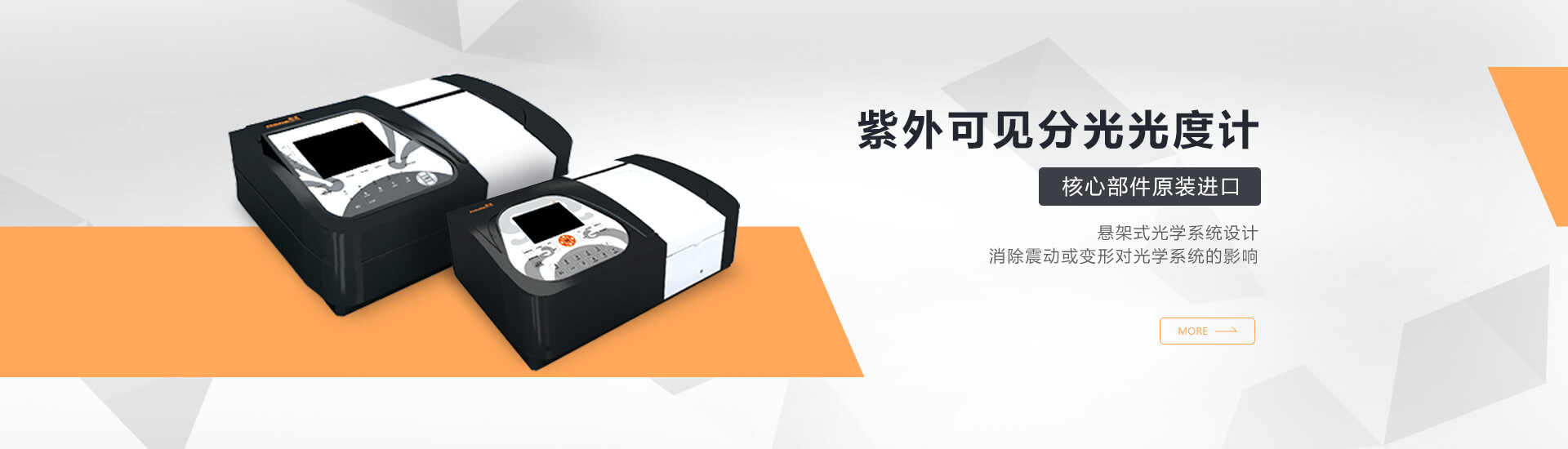 青岛万搏在线开户主营分光光度计,原子吸收等设备销售.